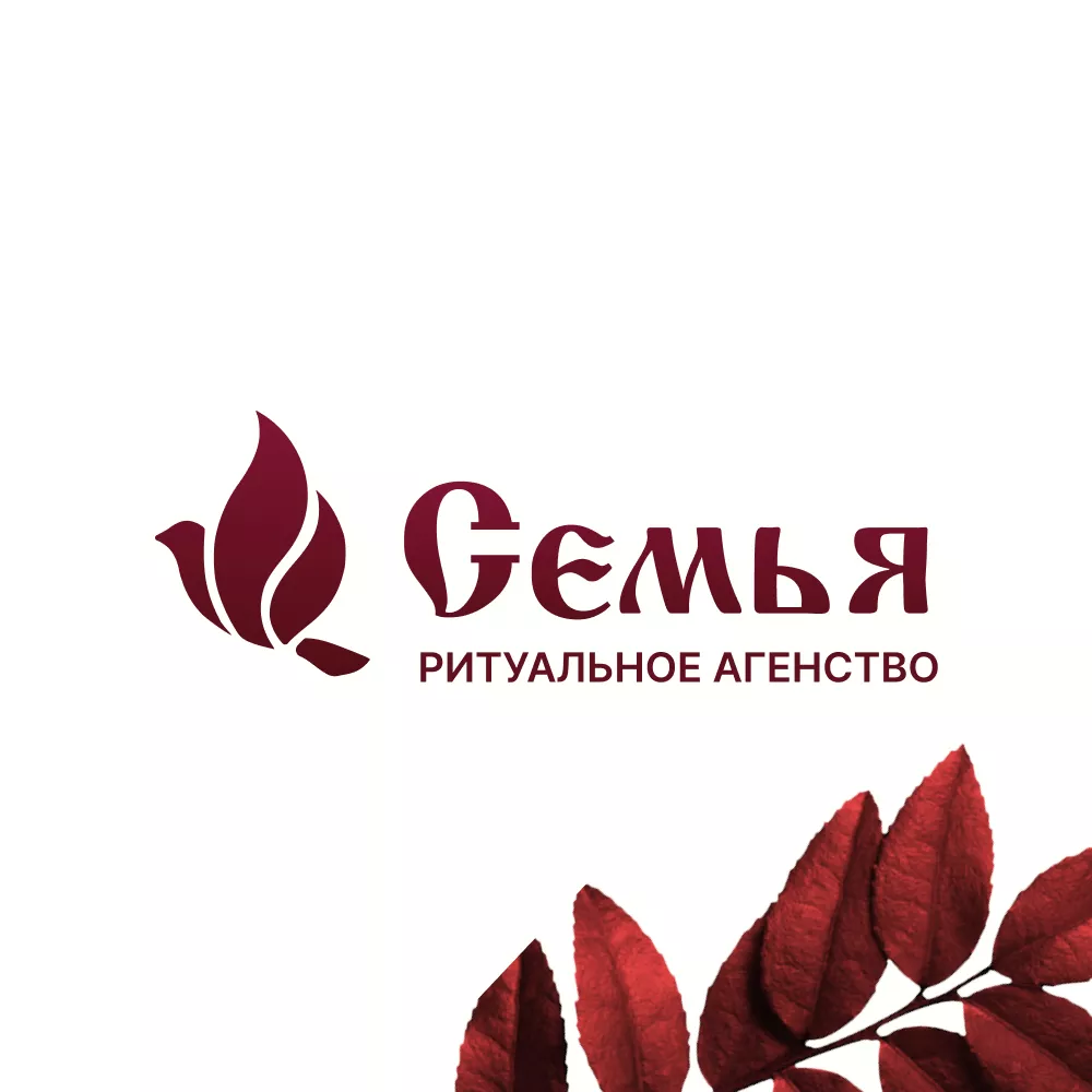 Разработка логотипа и сайта в Нязепетровске ритуальных услуг «Семья»